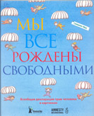 книги о правах человека